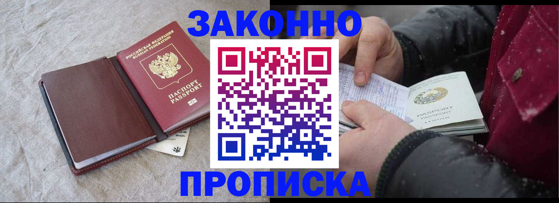 прописка иностранных граждан в Арсеньеве