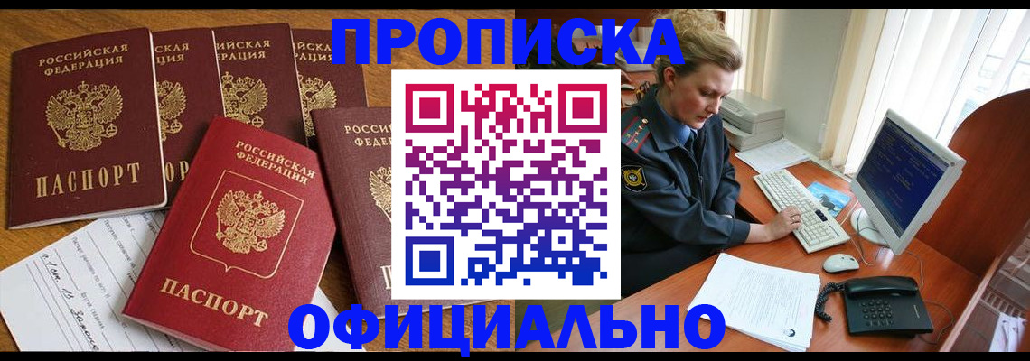 прописка для работы в Арсеньеве