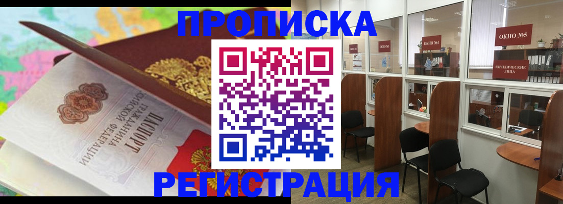прописка 2025 в Арсеньеве