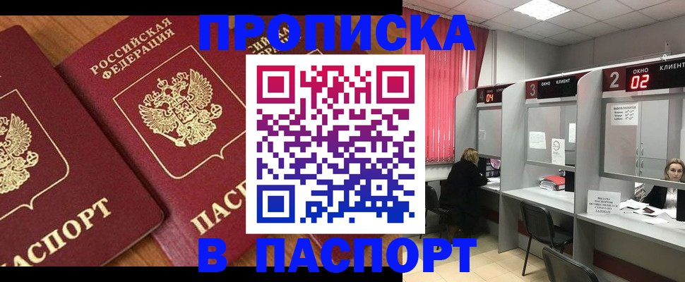 где прописаться в Арсеньеве