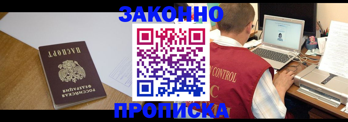 временная прописка в Арсеньеве
