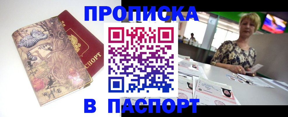 прописка гарантия в Арсеньеве