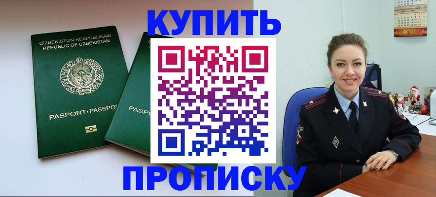 временная регистрация в квартире в Арсеньеве